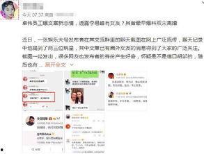 卓伟最新爆料恋情,明星情侣甜蜜曝光，恋情细节引热议